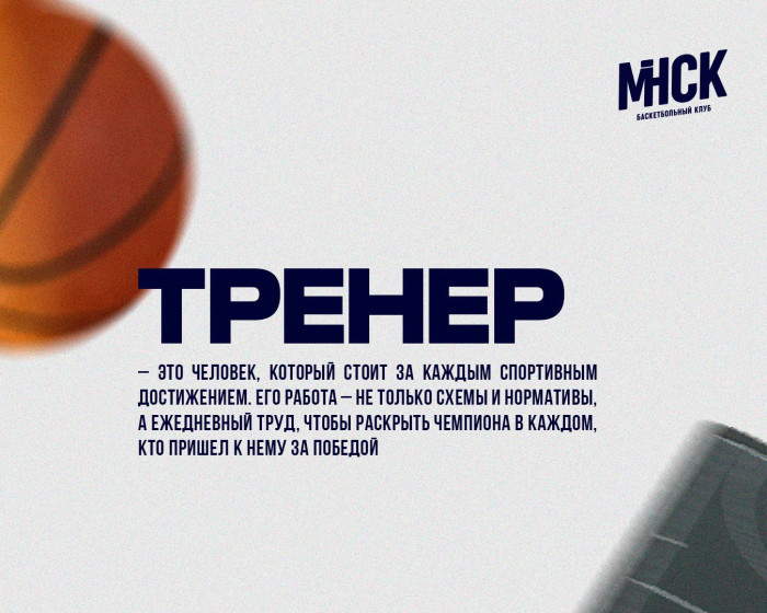 С Днём тренера!78